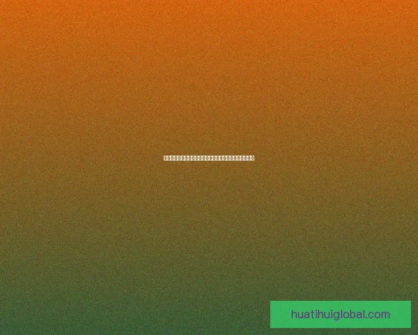 世界杯精彩赛事在线竞猜投注全攻略助您轻松赢取丰厚奖金