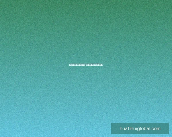 世界杯投注攻略全面解析 让你轻松把握赛事投注机会