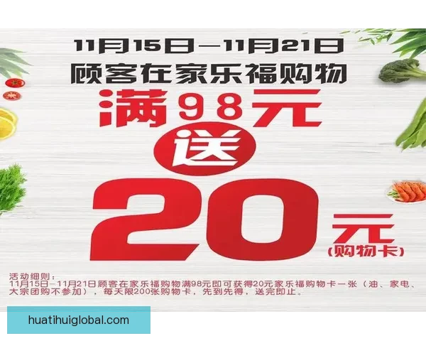 华体会限时优惠活动重磅来袭享受多重福利惊喜不断