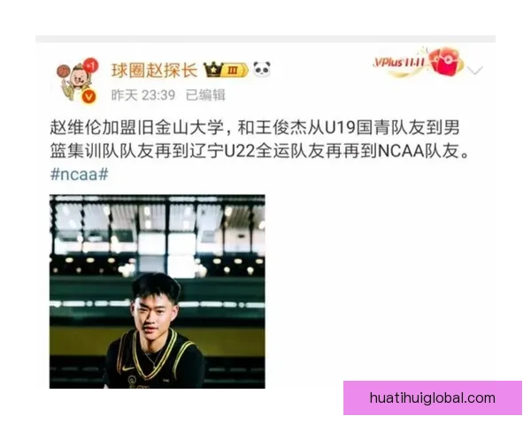 王俊杰赛季失意决定离开旧金山大学寻求新发展