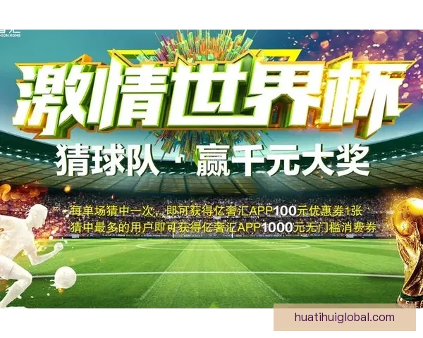 世界杯竞猜热门平台全攻略与技巧详解助你轻松赢取奖金