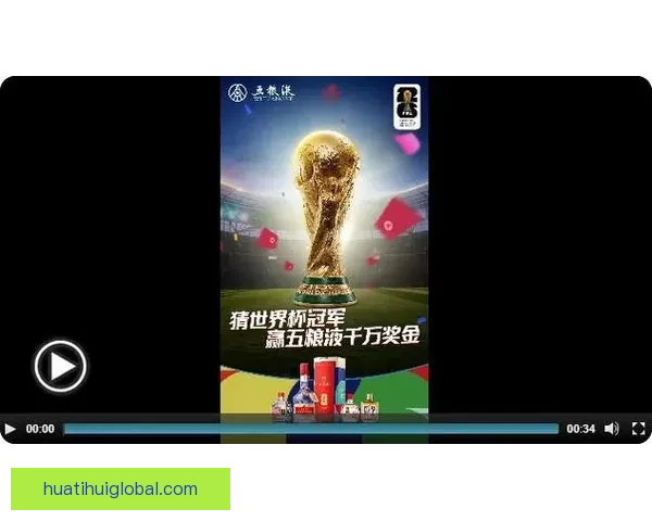 世界杯竞猜游戏大厅让你畅享激情赛事体验赢取丰厚奖励尽在这里